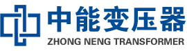耿马油浸式变压器,耿马变压器生产厂家_耿马中能变压器厂家欢迎您