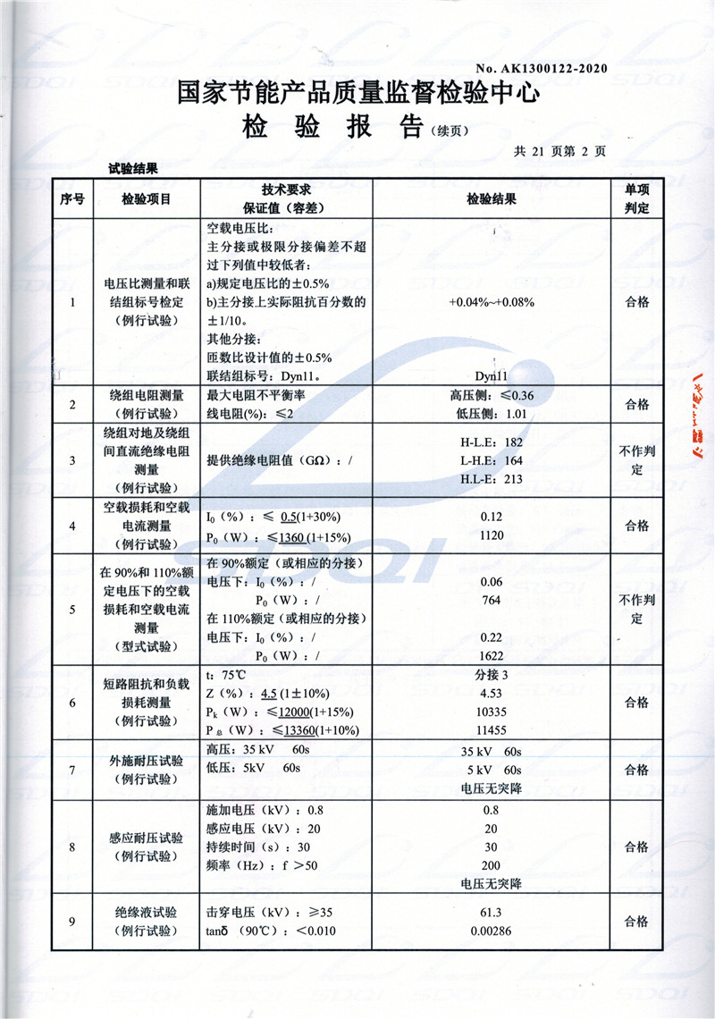 高低压试验报告-S11-1250耿马耿马耿马油浸式变压器-2.jpg